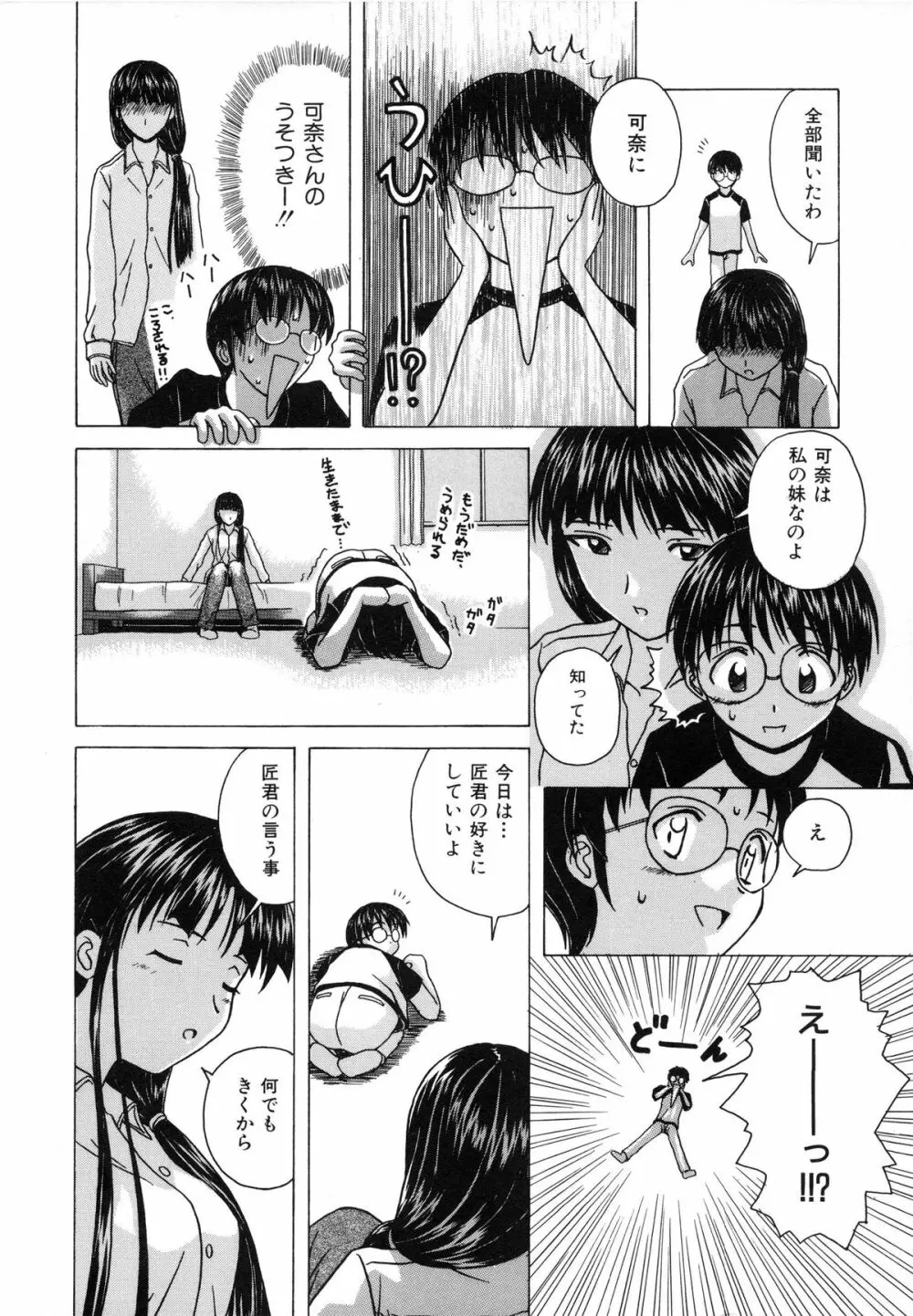 誘惑の扉 Page.40