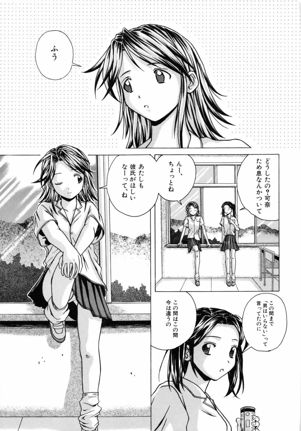 誘惑の扉 Page.49