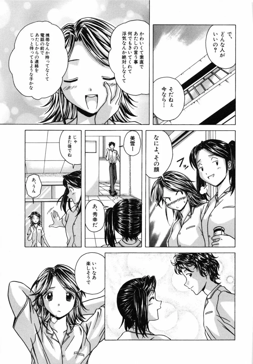 誘惑の扉 Page.51