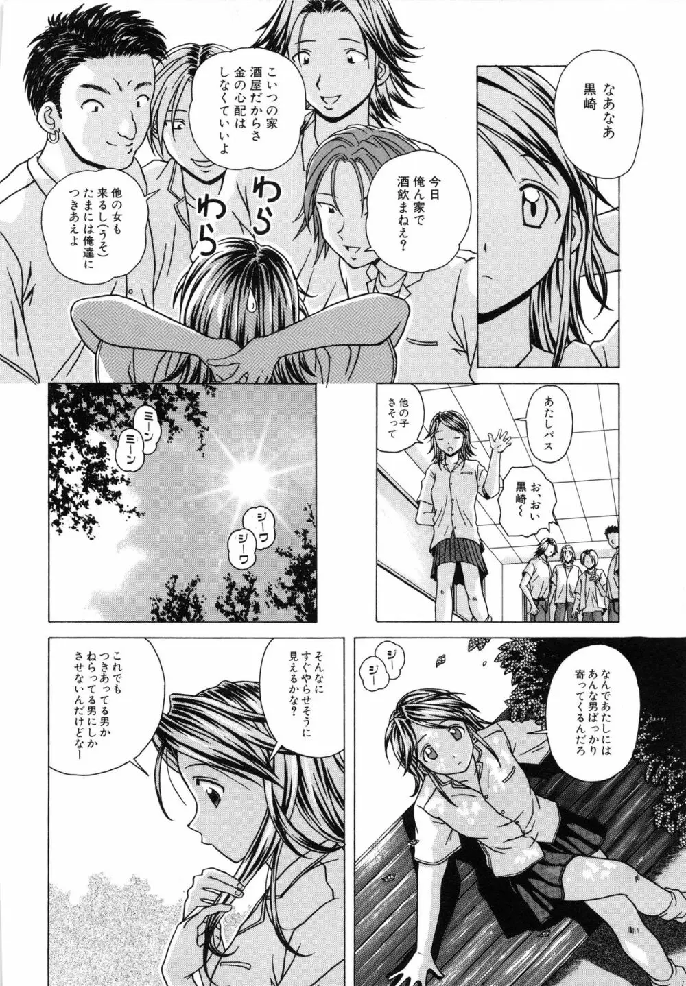 誘惑の扉 Page.52