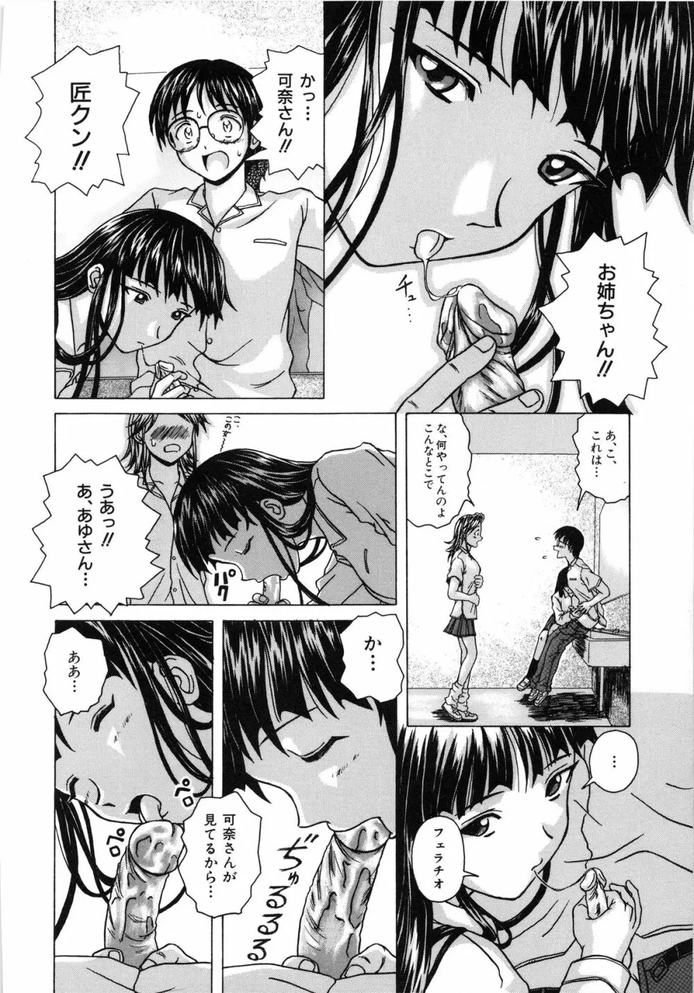 誘惑の扉 Page.54