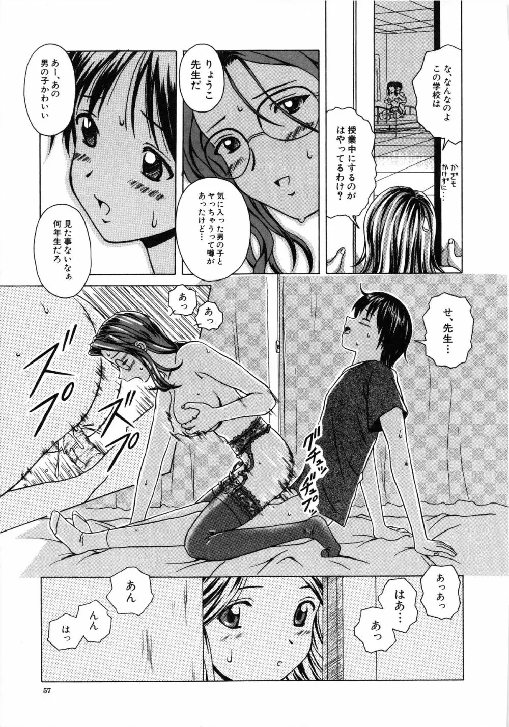 誘惑の扉 Page.59