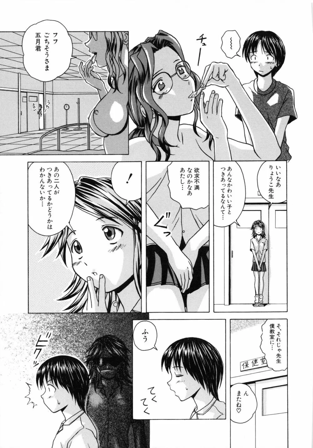 誘惑の扉 Page.61