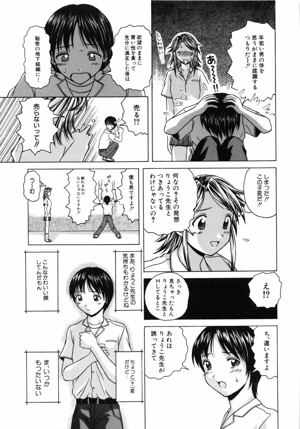 誘惑の扉 Page.63