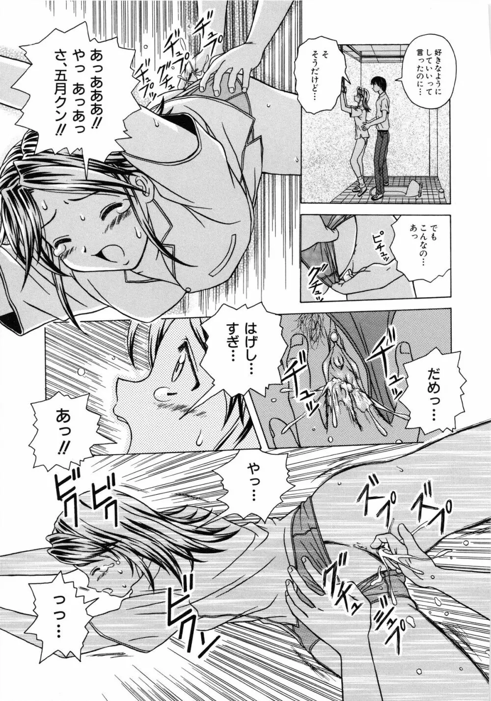 誘惑の扉 Page.67