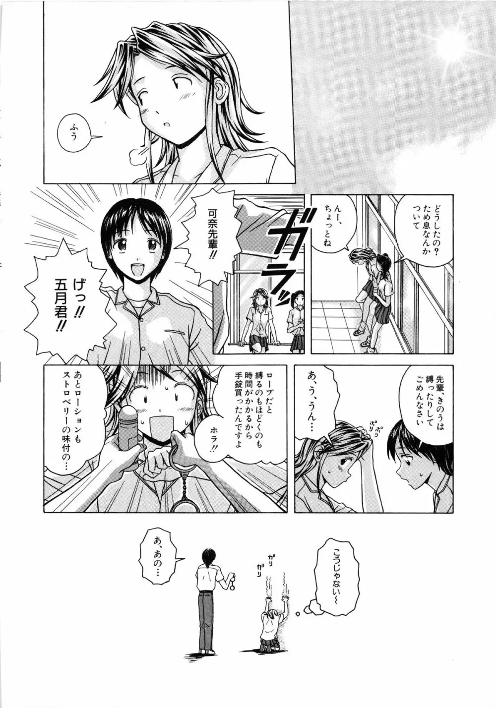 誘惑の扉 Page.72