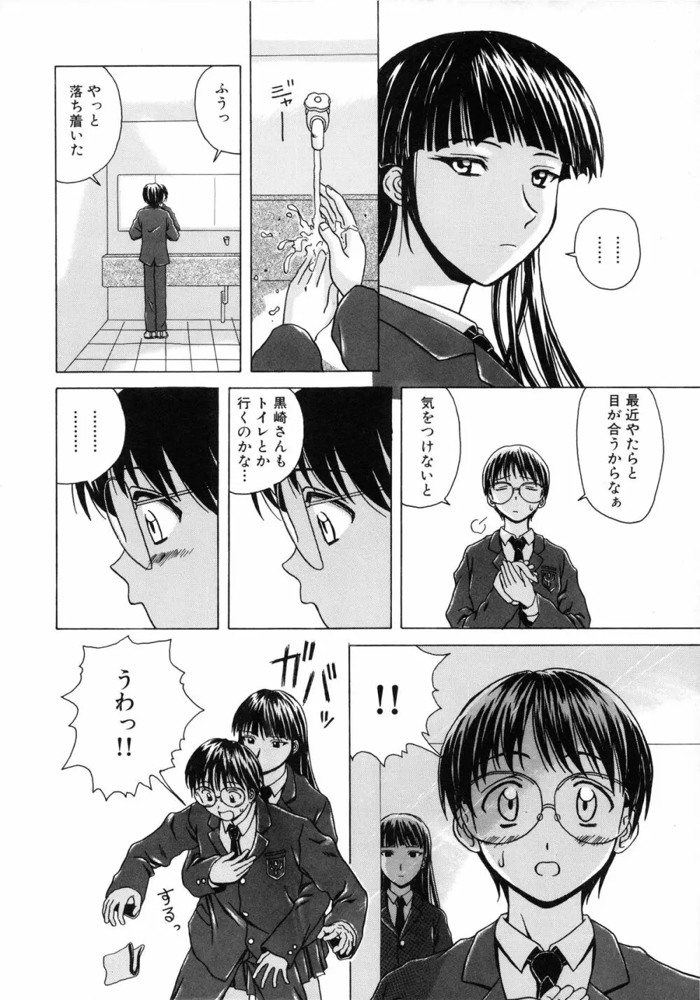 誘惑の扉 Page.8