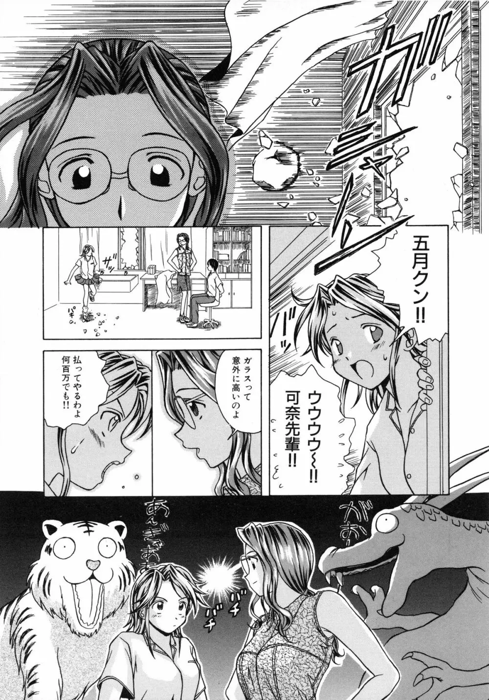 誘惑の扉 Page.85