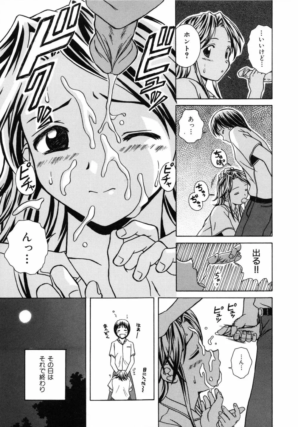 誘惑の扉 Page.89