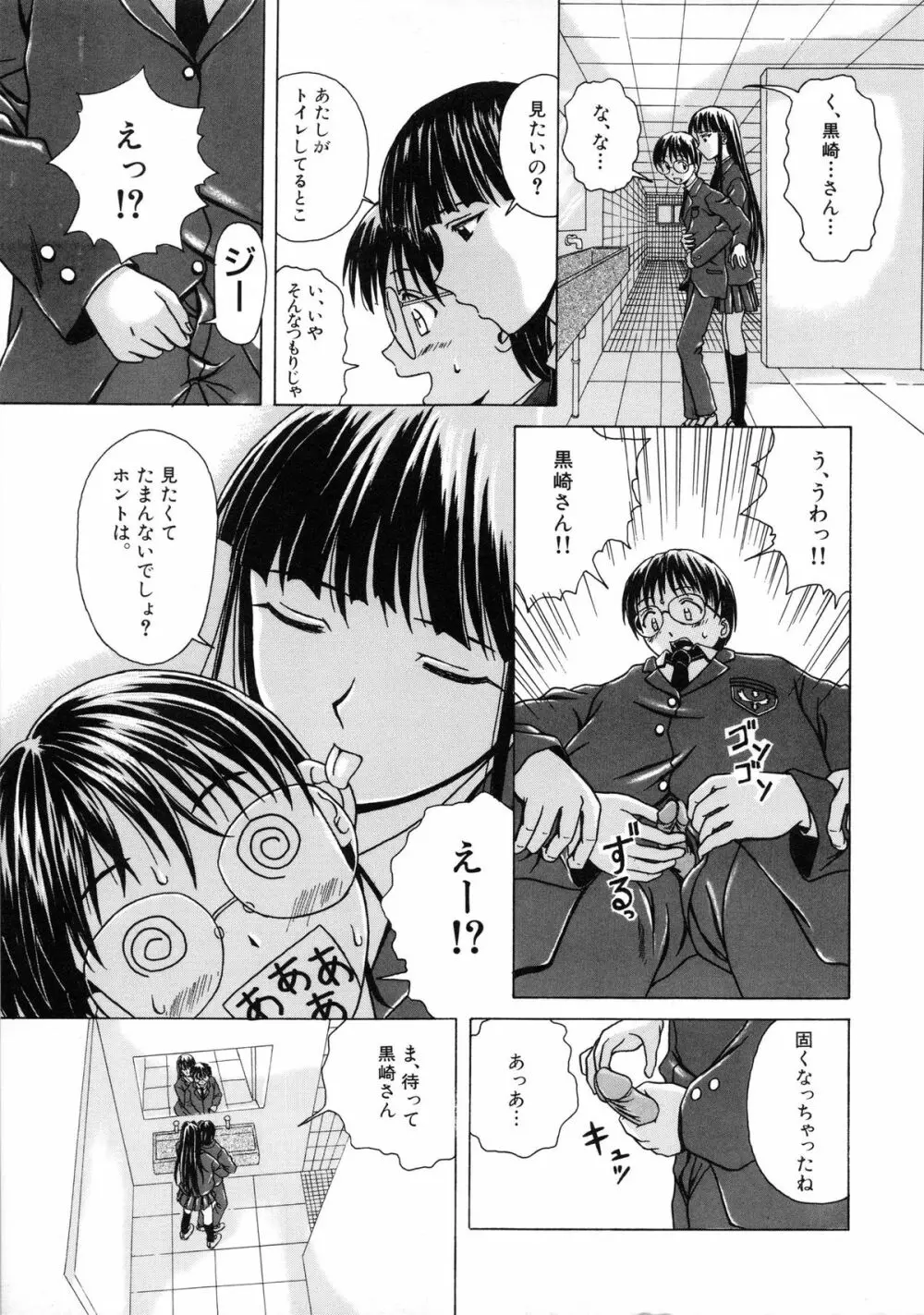 誘惑の扉 Page.9