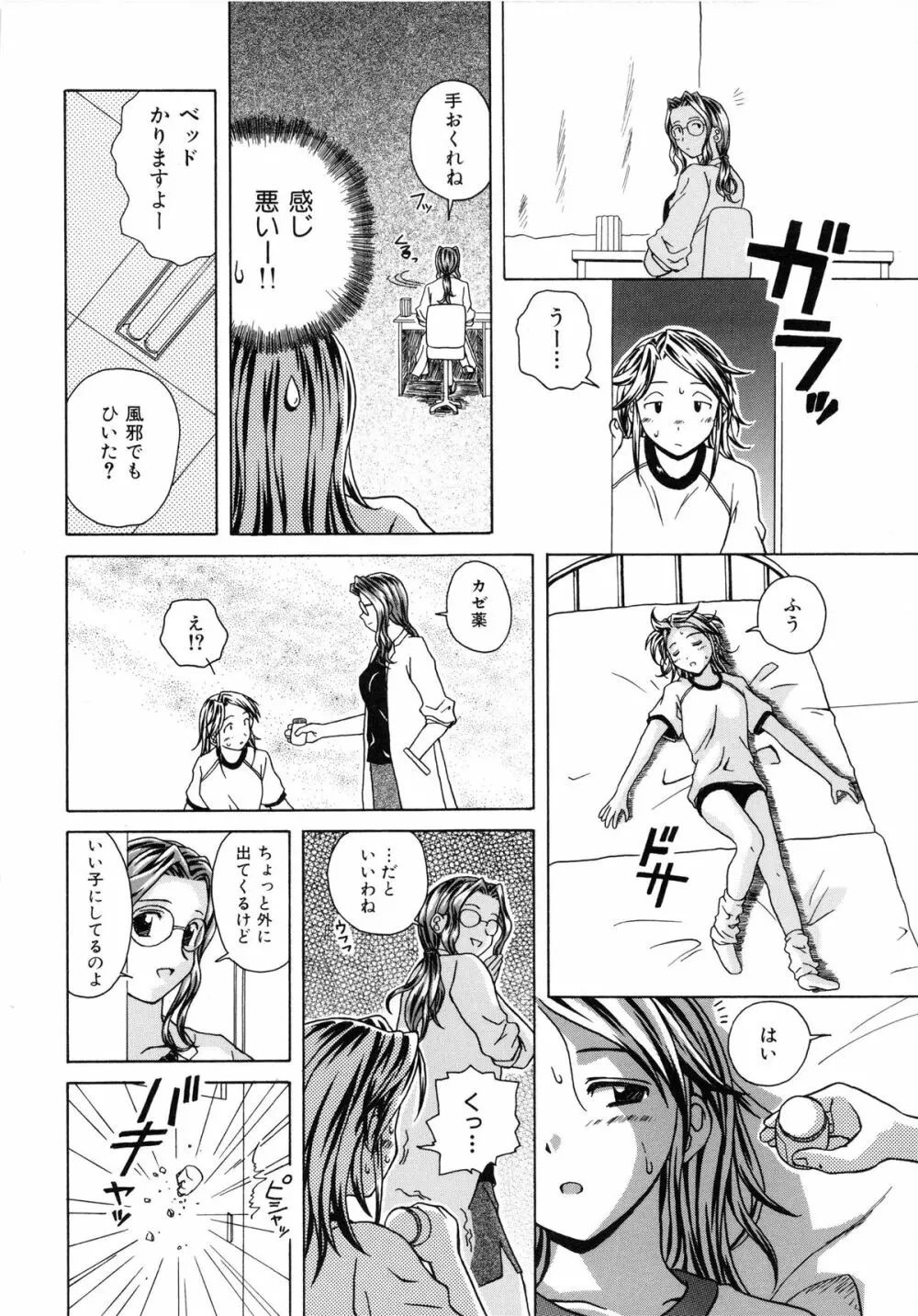 誘惑の扉 Page.92