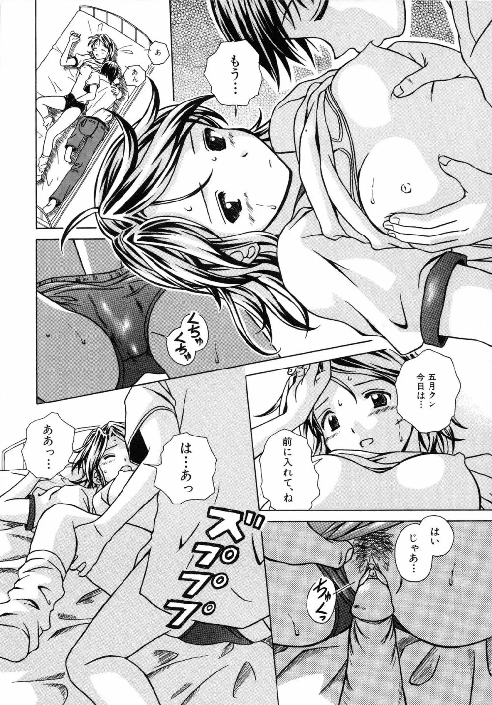 誘惑の扉 Page.96