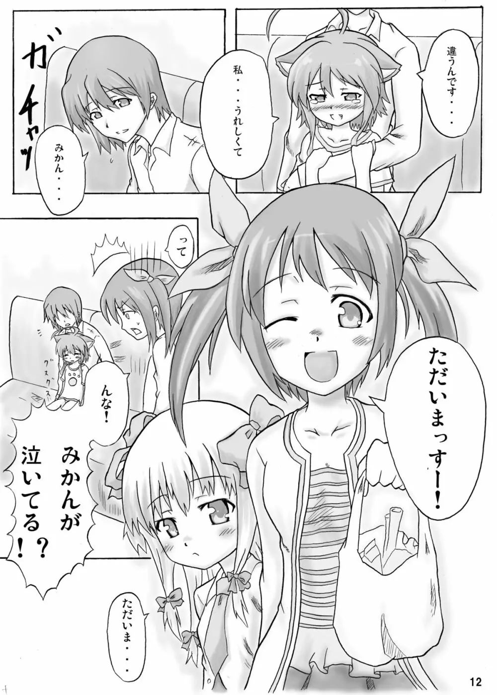 Mikan to Orange Page.11