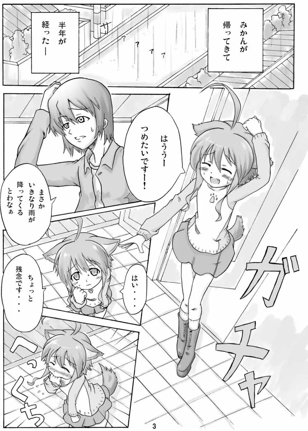 Mikan to Orange Page.2