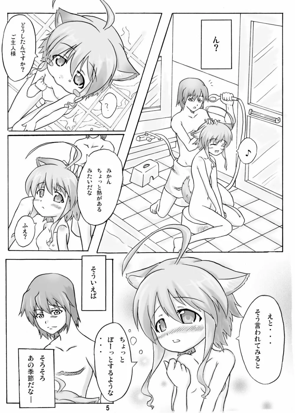 Mikan to Orange Page.4