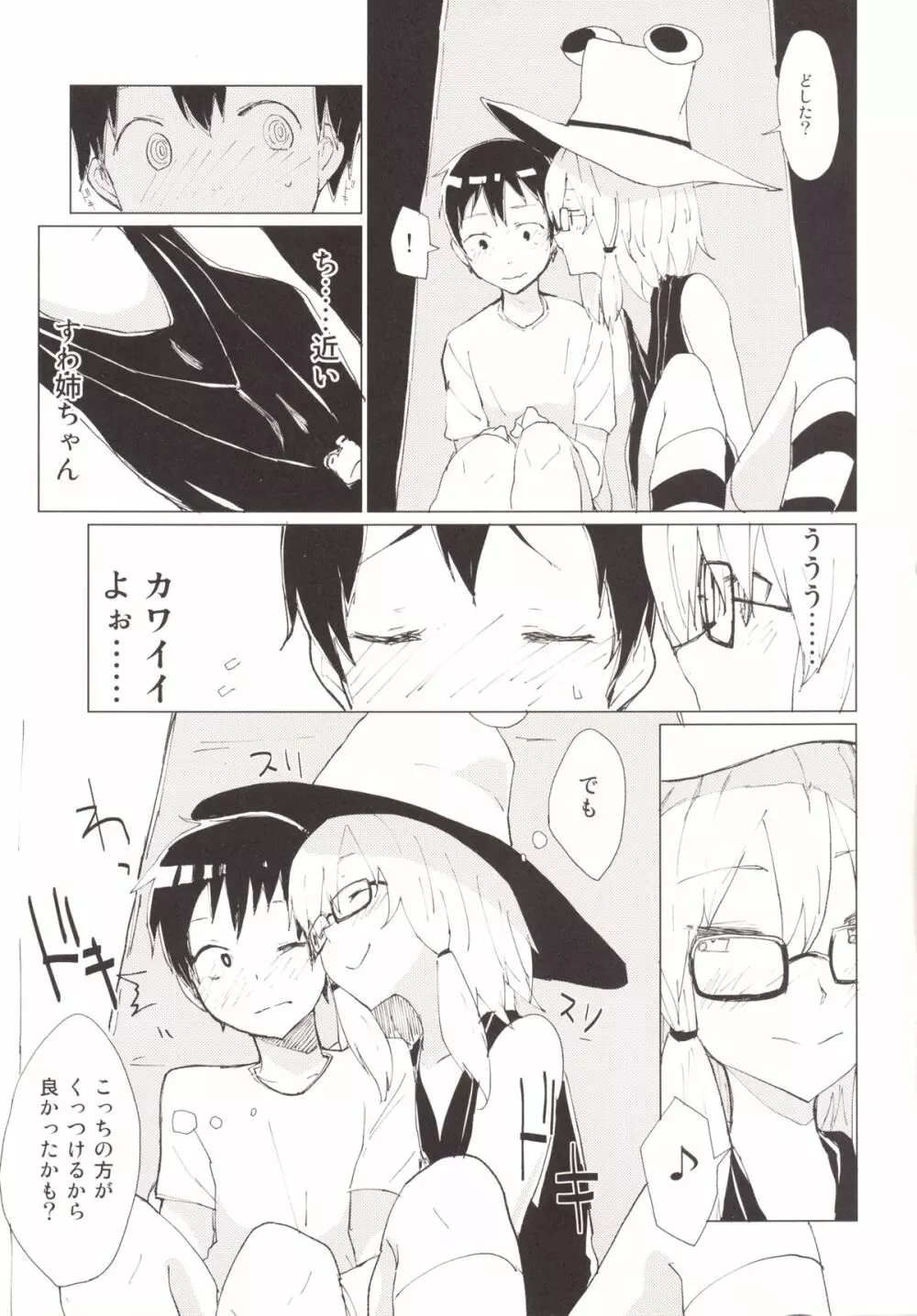 すわガール ~すわショタ3~ Page.10