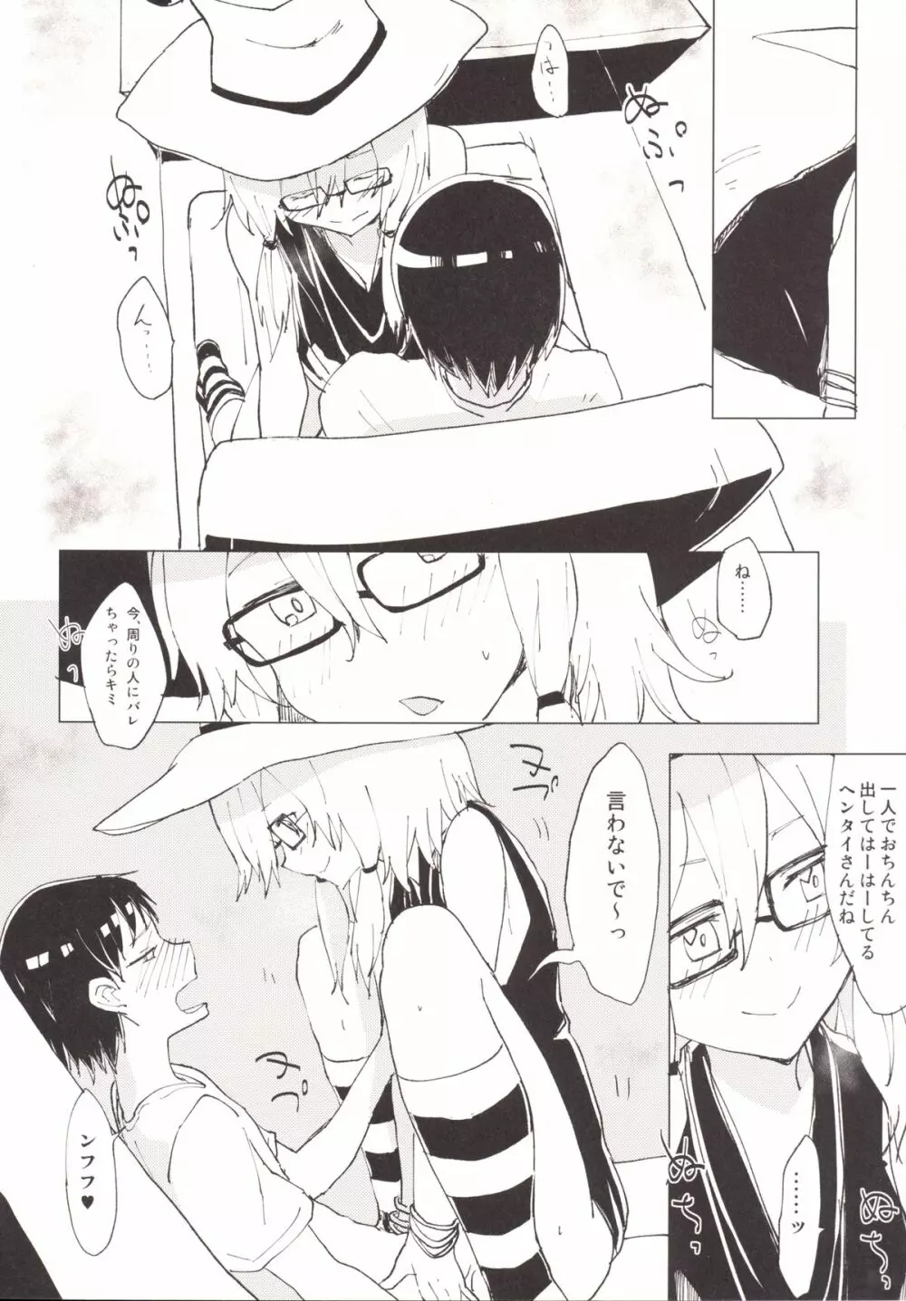 すわガール ~すわショタ3~ Page.13