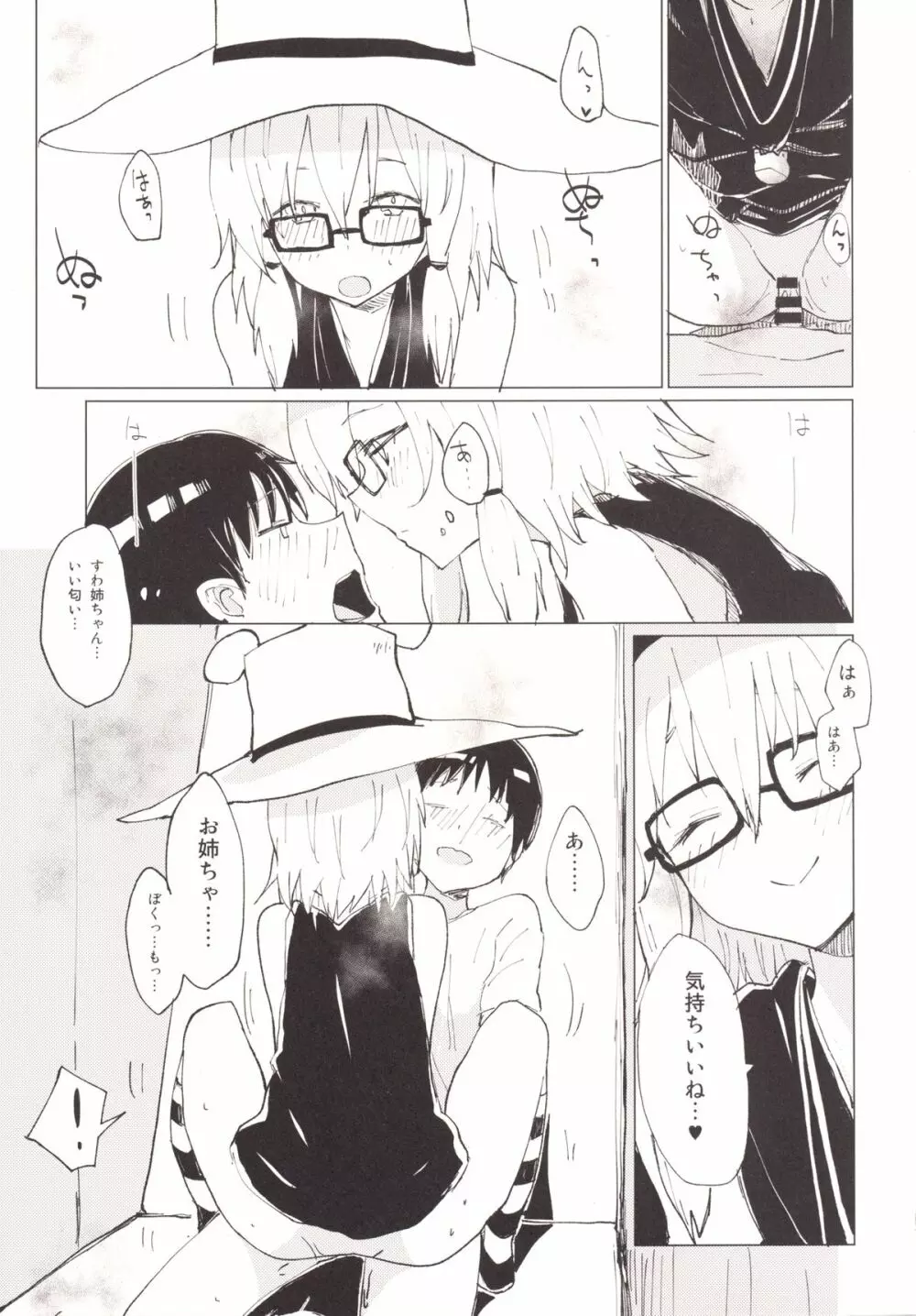 すわガール ~すわショタ3~ Page.14