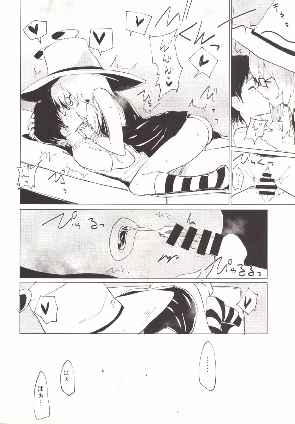 すわガール ~すわショタ3~ Page.15