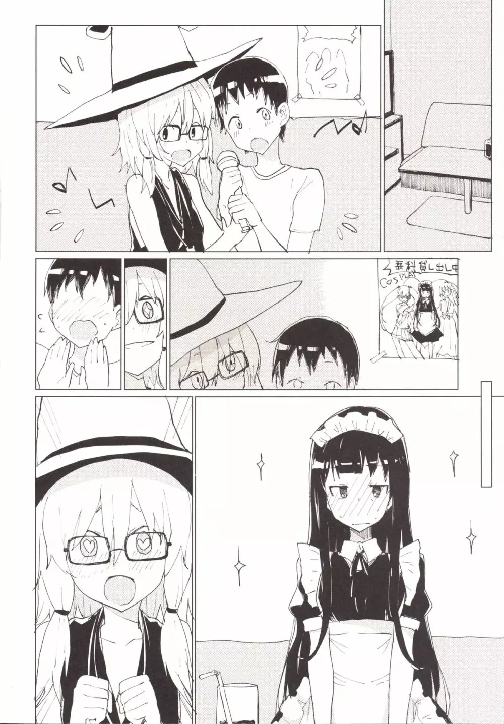 すわガール ~すわショタ3~ Page.17