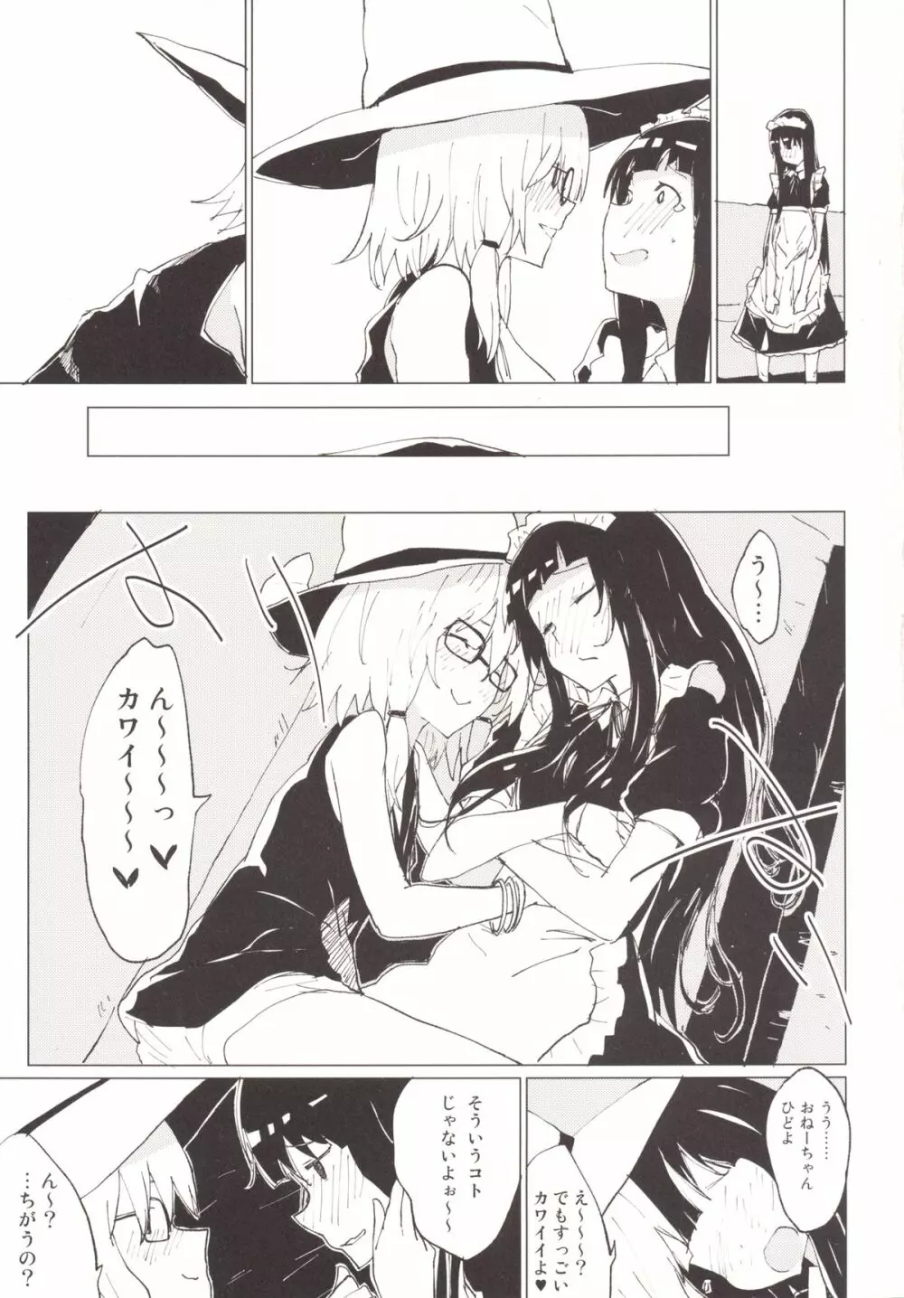 すわガール ~すわショタ3~ Page.18