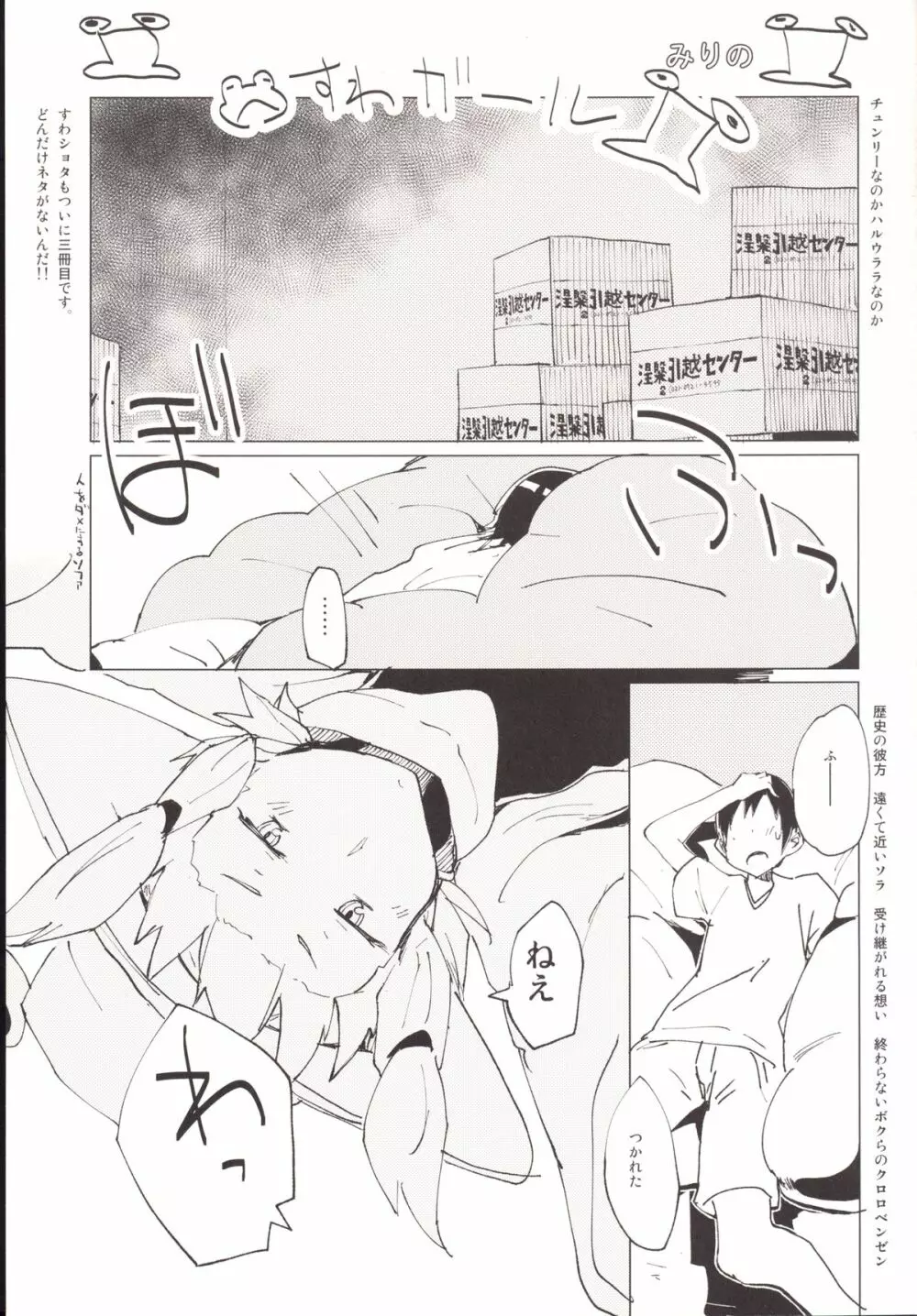 すわガール ~すわショタ3~ Page.2