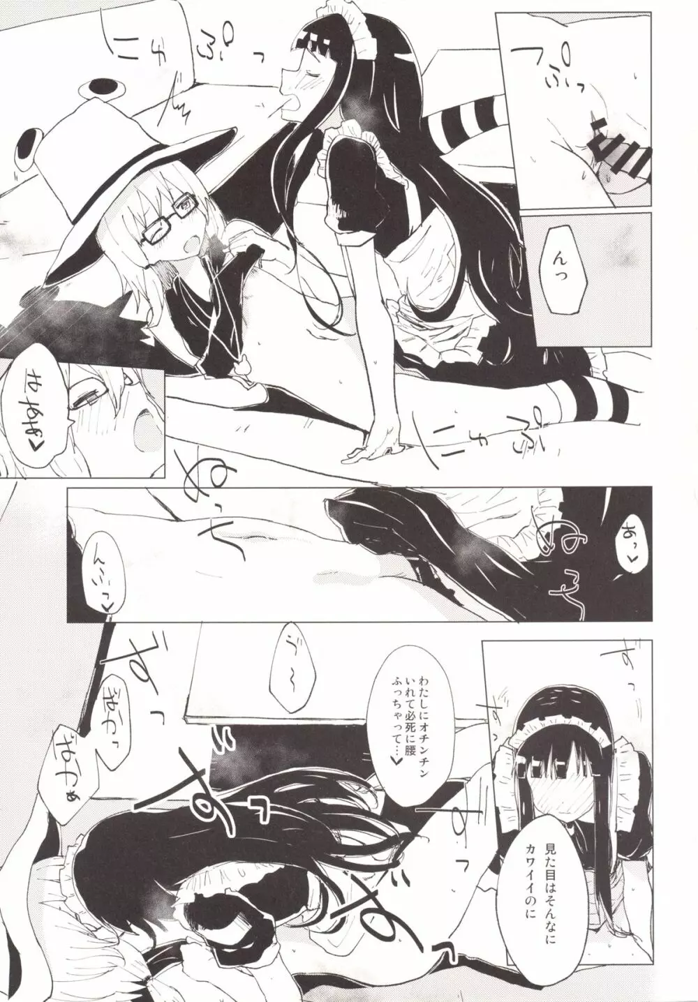 すわガール ~すわショタ3~ Page.20