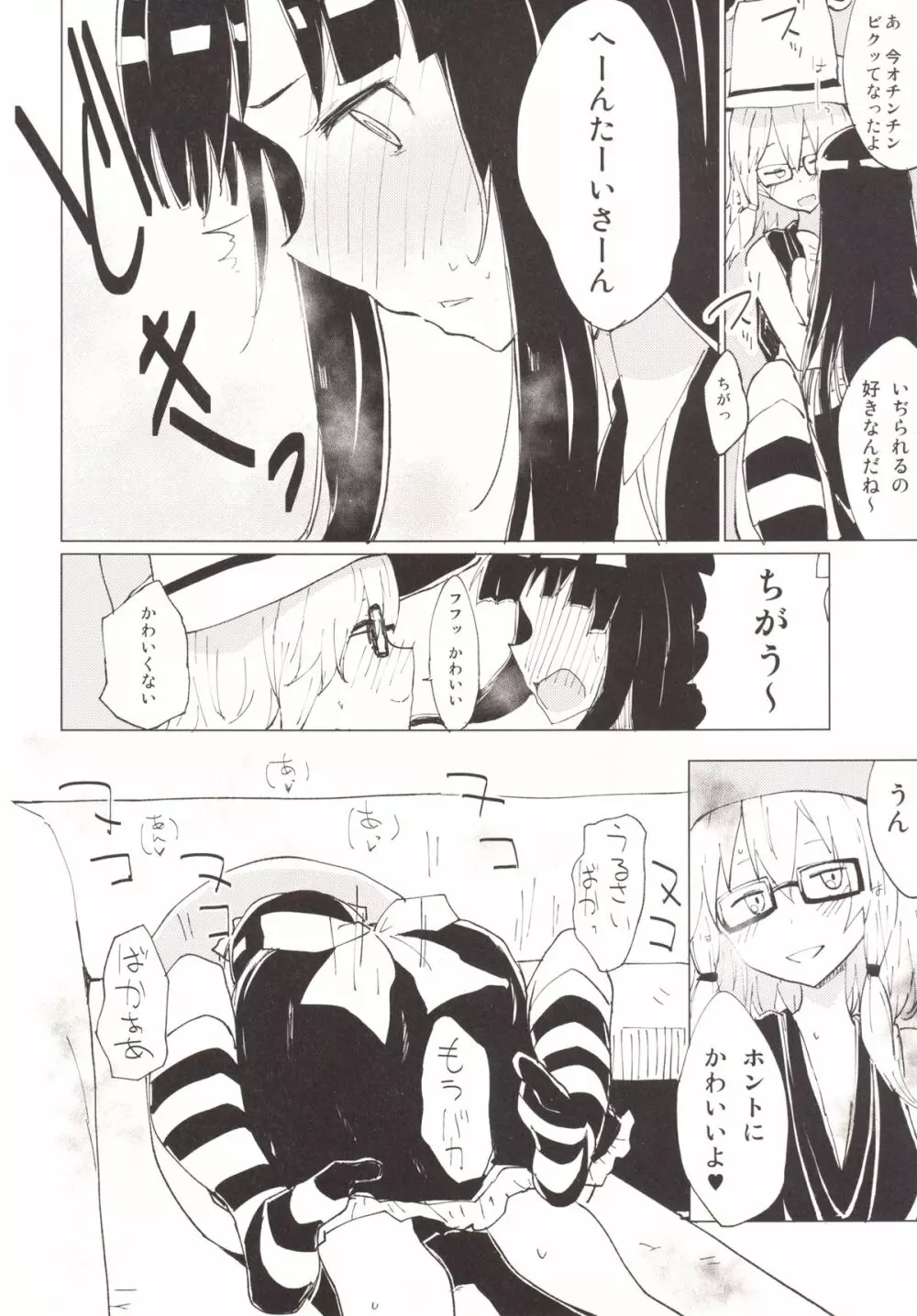 すわガール ~すわショタ3~ Page.21