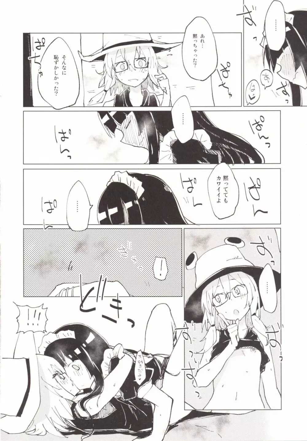 すわガール ~すわショタ3~ Page.23