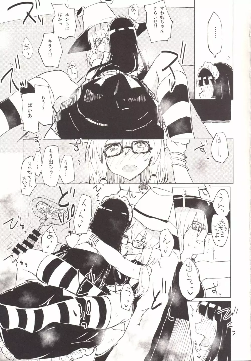 すわガール ~すわショタ3~ Page.24