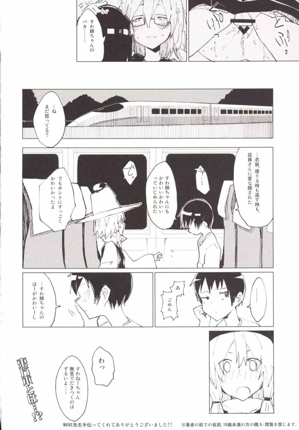 すわガール ~すわショタ3~ Page.25