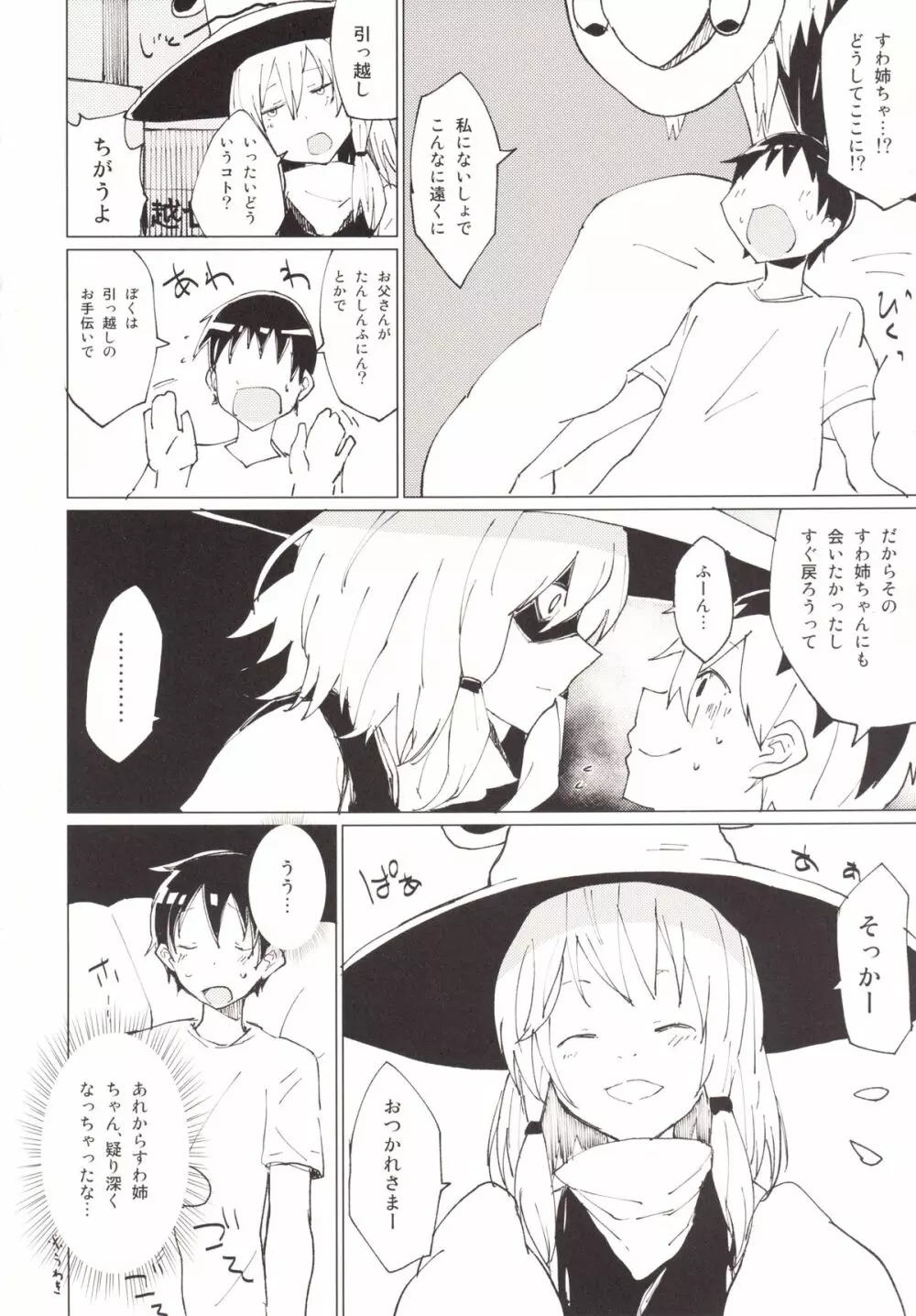 すわガール ~すわショタ3~ Page.3
