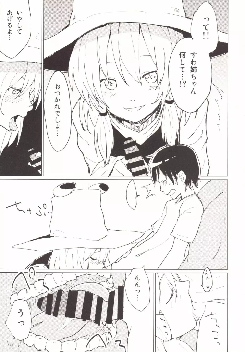 すわガール ~すわショタ3~ Page.4