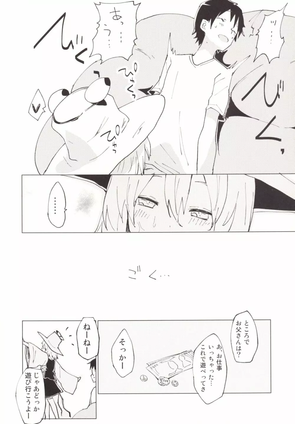 すわガール ~すわショタ3~ Page.5