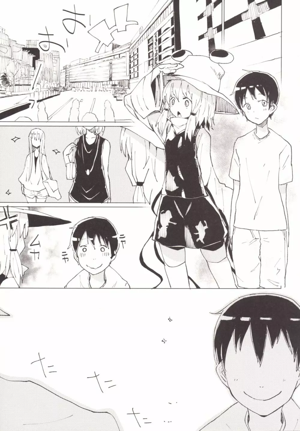 すわガール ~すわショタ3~ Page.6