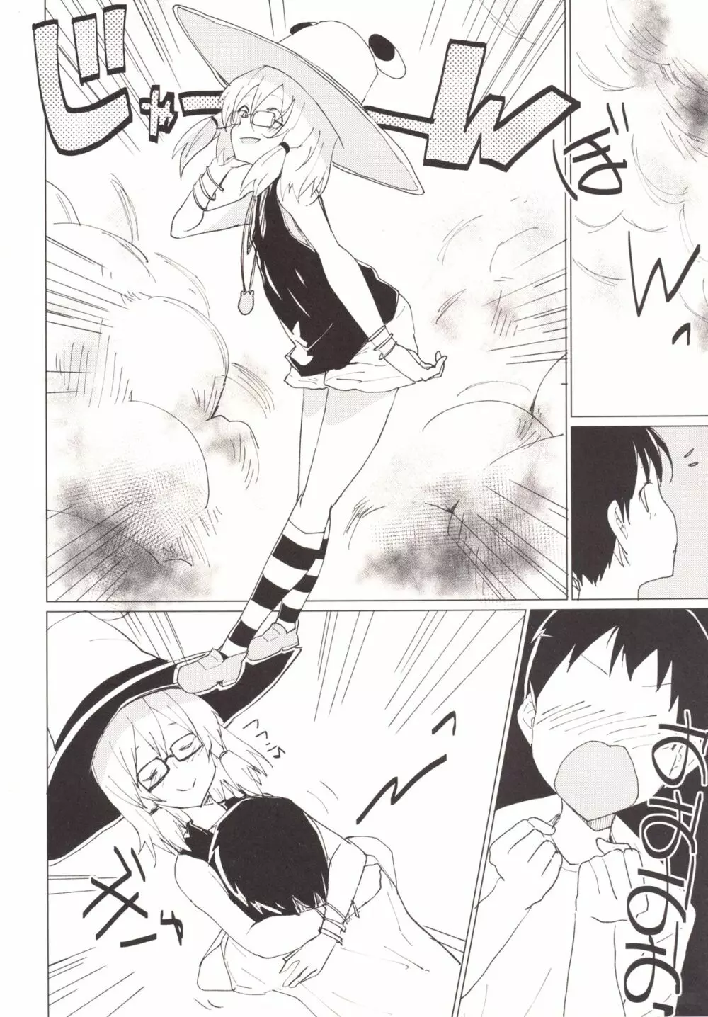 すわガール ~すわショタ3~ Page.7