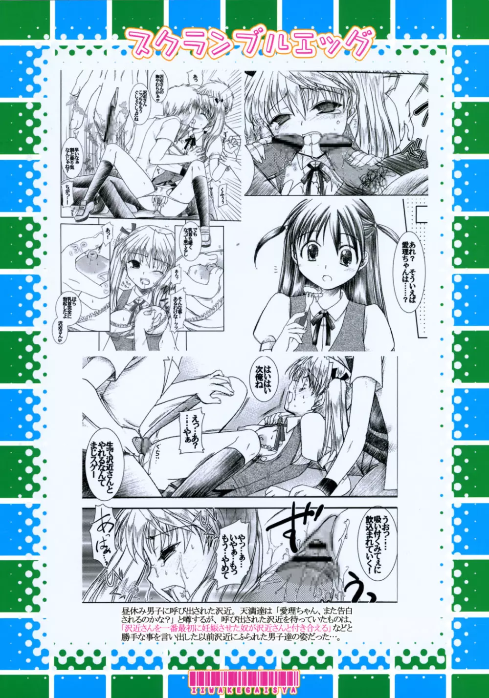 Scramble Egg {School Rumble} Page.15