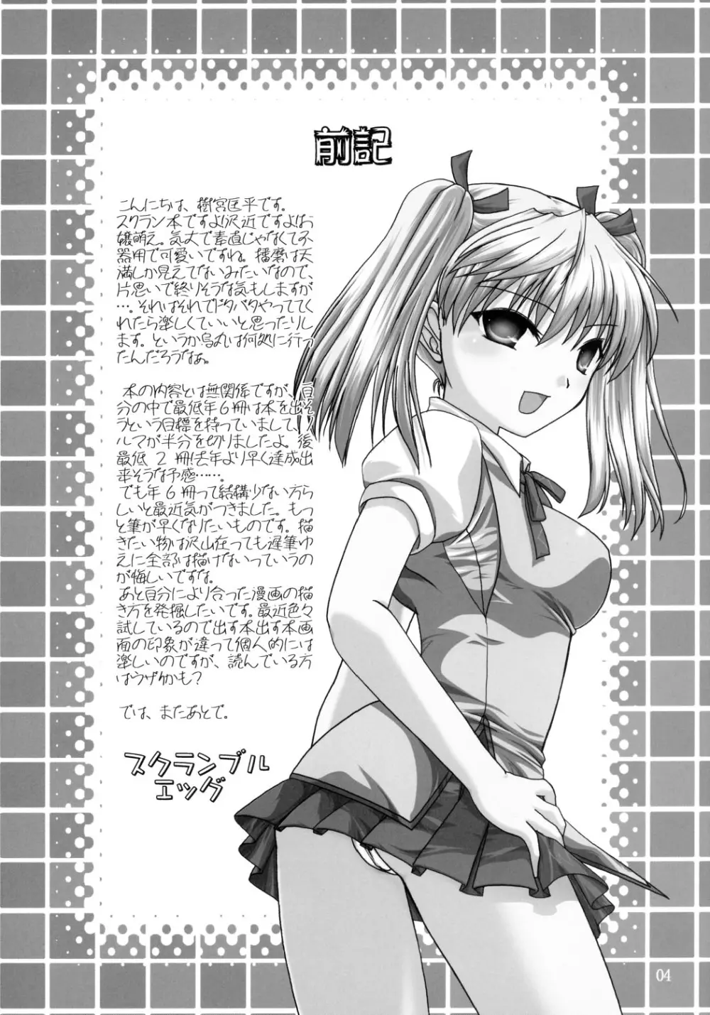 Scramble Egg {School Rumble} Page.3