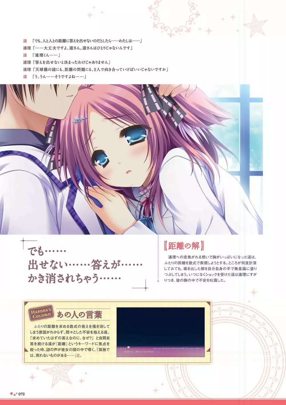 世界と世界の真ん中で ビジュアルファンブック Page.73