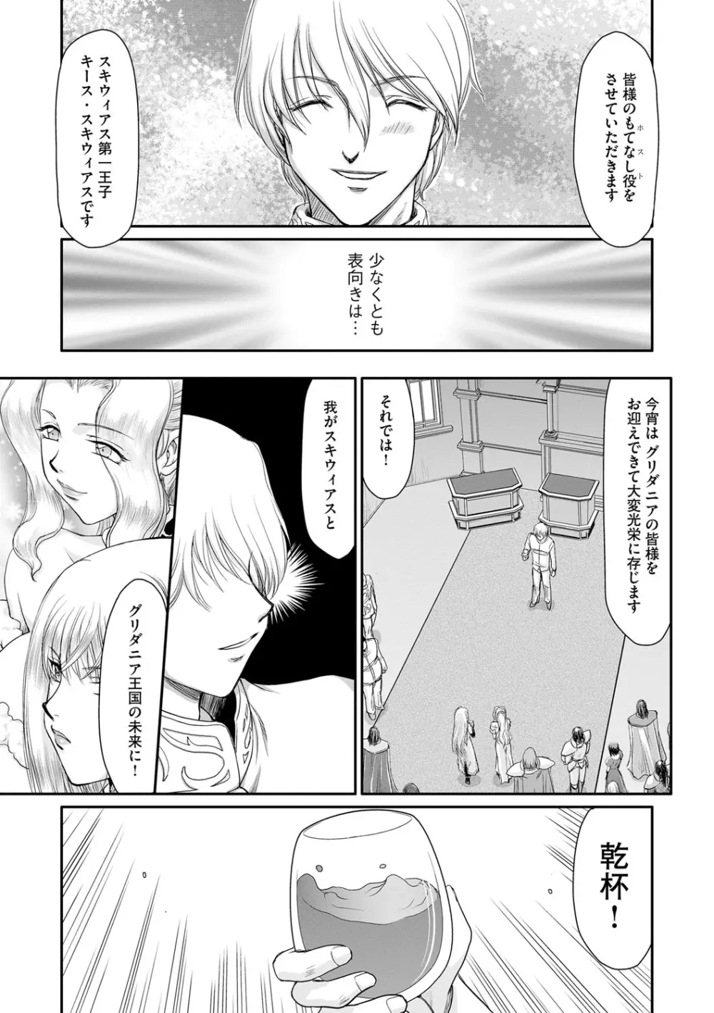淫堕の鬼姫アンネローゼ Page.10