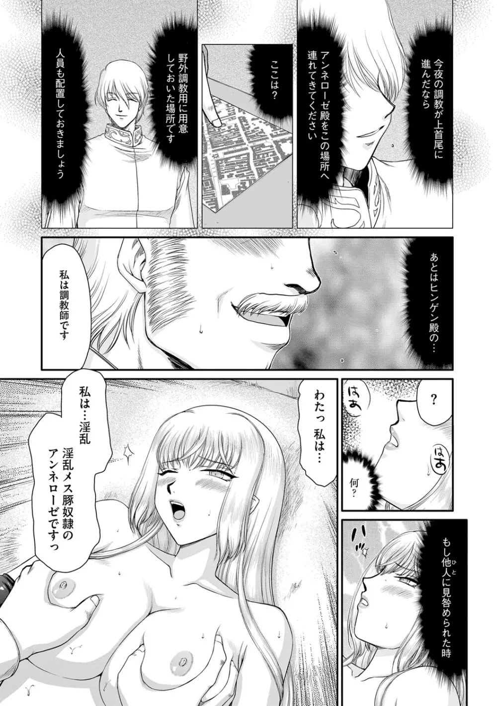 淫堕の鬼姫アンネローゼ Page.105