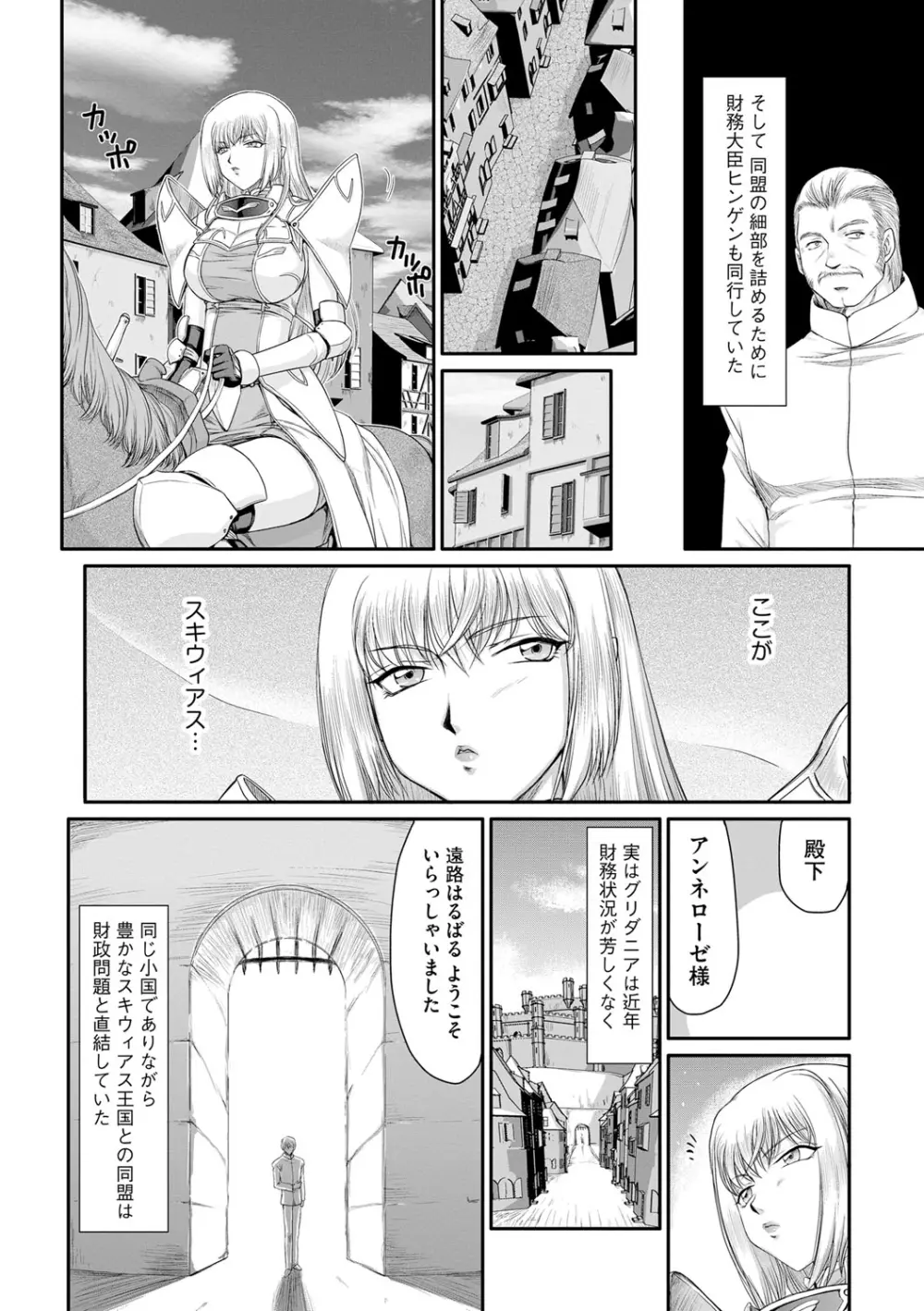 淫堕の鬼姫アンネローゼ Page.11