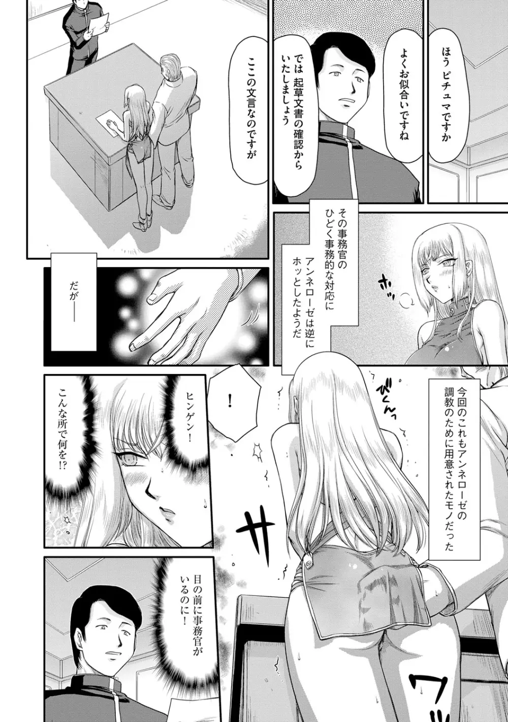 淫堕の鬼姫アンネローゼ Page.114