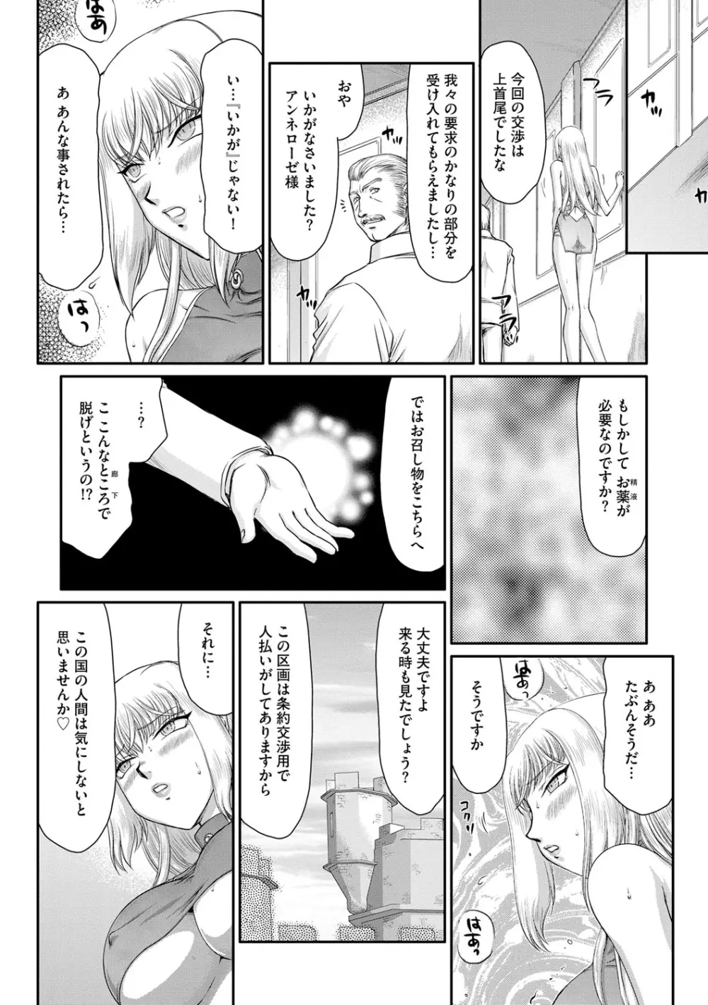 淫堕の鬼姫アンネローゼ Page.116