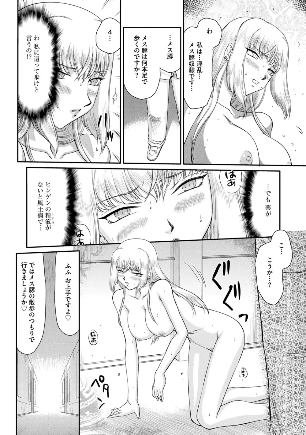 淫堕の鬼姫アンネローゼ Page.118