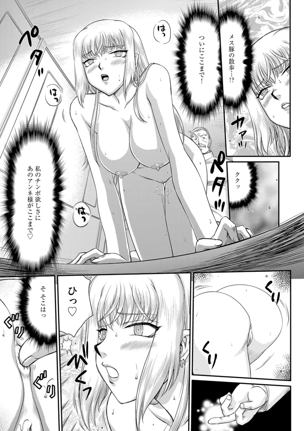 淫堕の鬼姫アンネローゼ Page.119