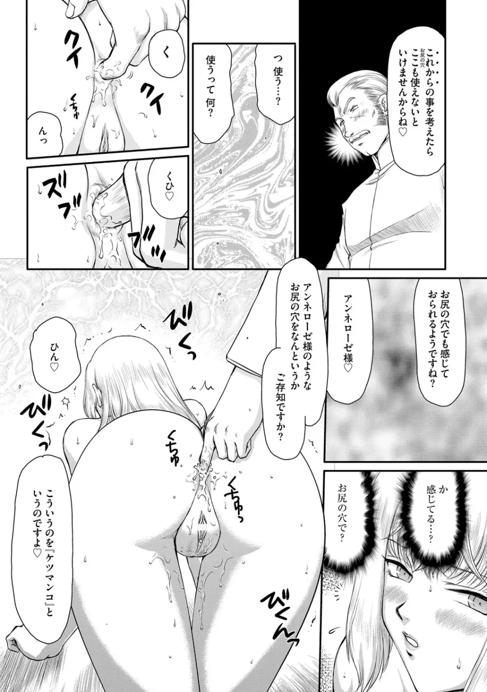 淫堕の鬼姫アンネローゼ Page.120