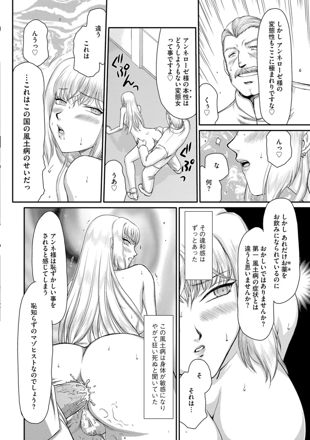 淫堕の鬼姫アンネローゼ Page.124