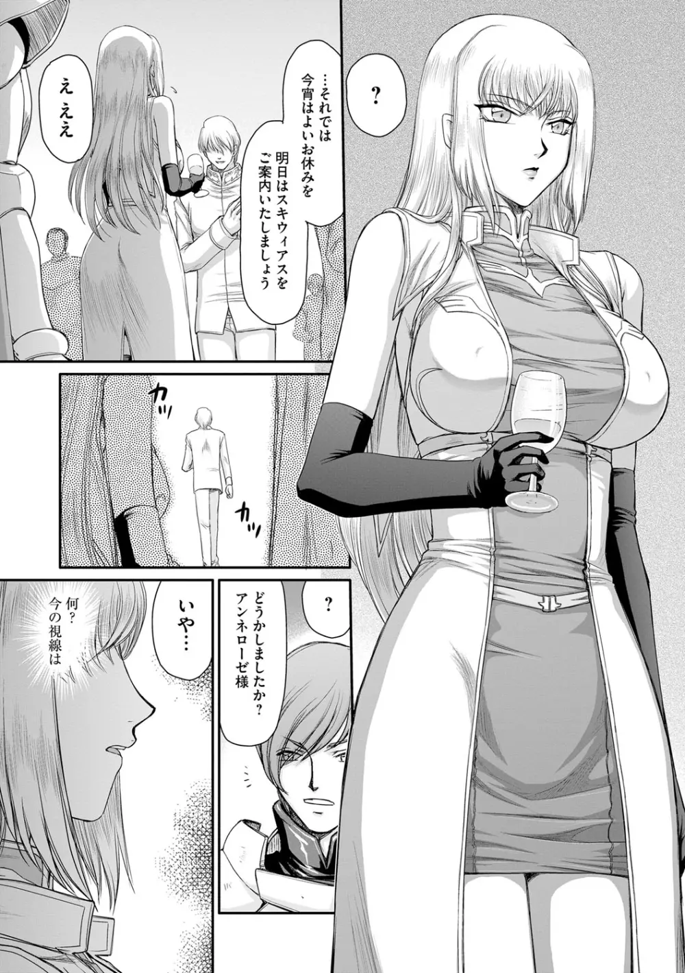 淫堕の鬼姫アンネローゼ Page.13