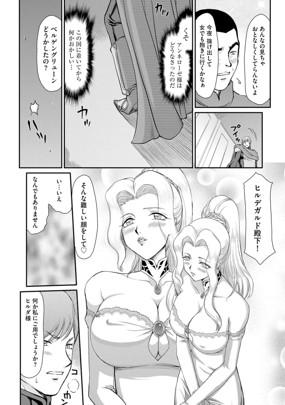 淫堕の鬼姫アンネローゼ Page.132